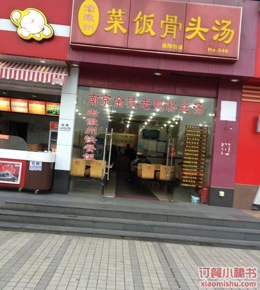 老徽州菜饭骨头汤_餐厅照片图片_上海_订餐小秘书