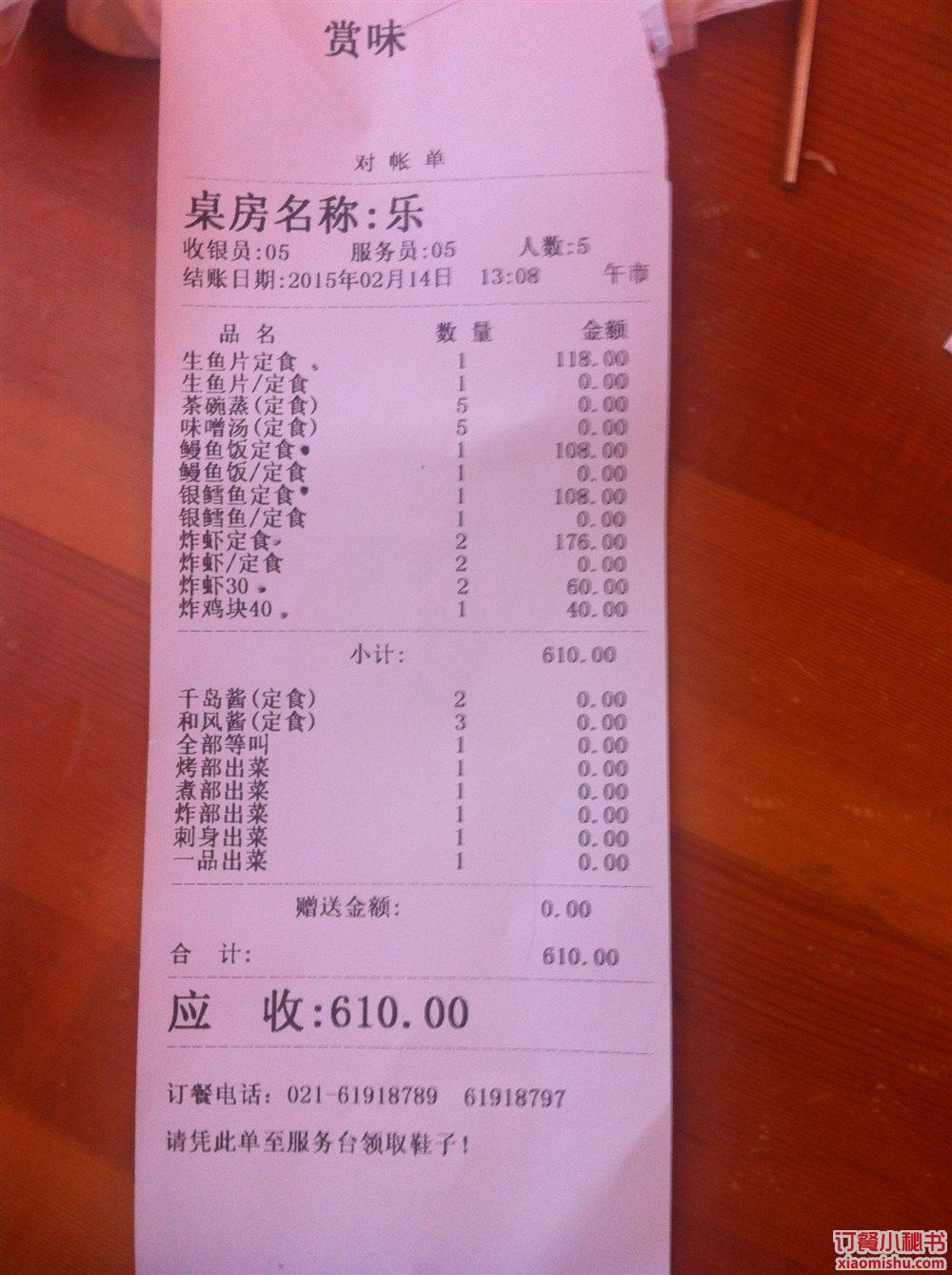 闵行区 日本料理 酒吞 金汇路店 zuyao 口味