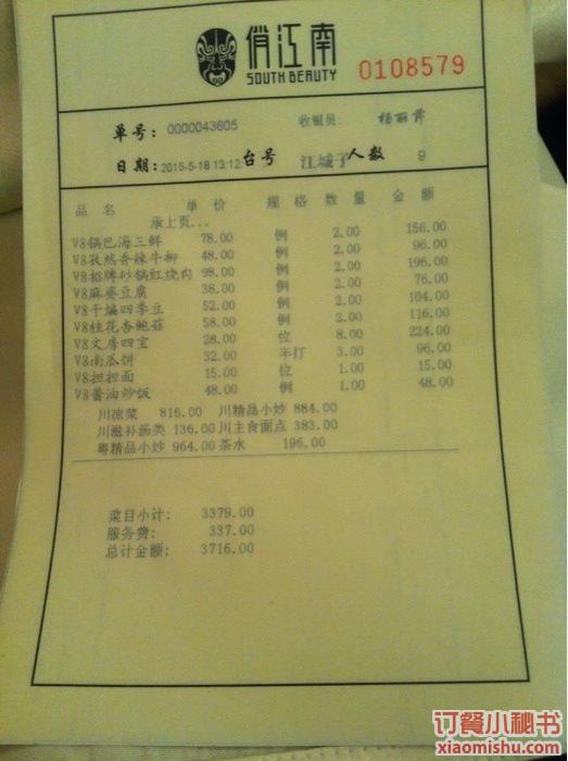 俏江南 仙乐斯广场店--图片