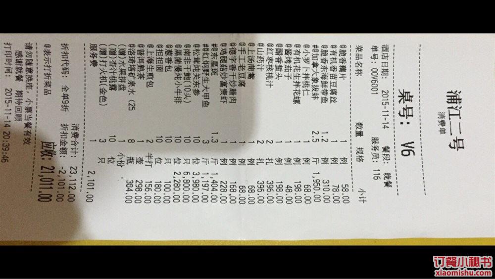 订单小票