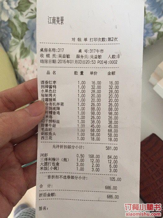 馨裕轩大酒店_订单小票图片_上海_订餐小秘书