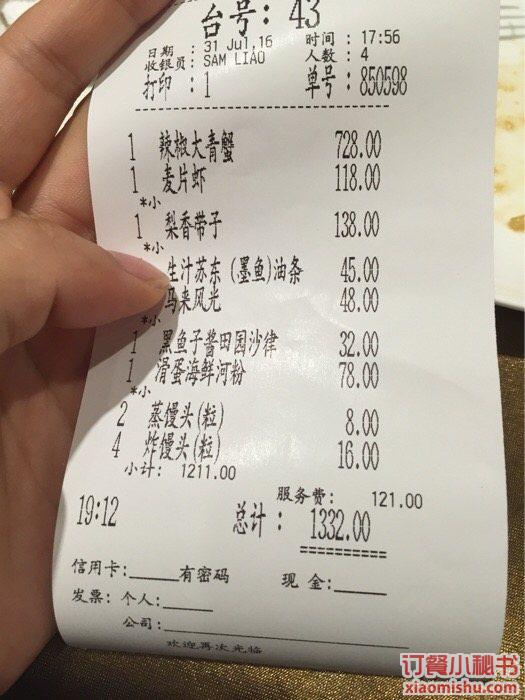 订单小票
