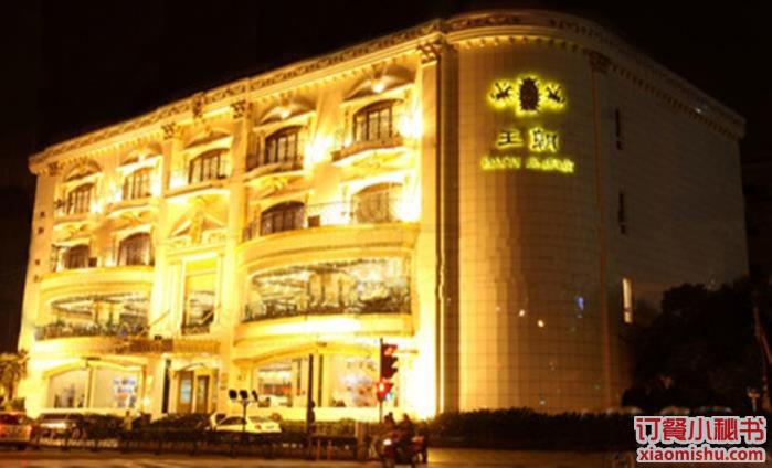 王朝大酒店(徐汇店)门面图片 - 上海 - 订餐小秘书