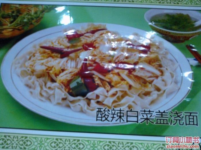 清真中华牛肉面酸辣白菜盖浇面图片 - 上海 - 订餐小