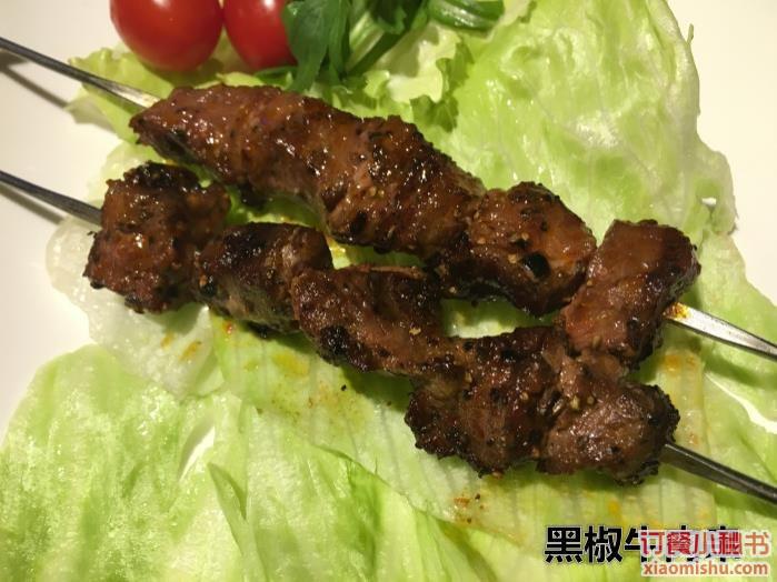 黑椒牛肉串