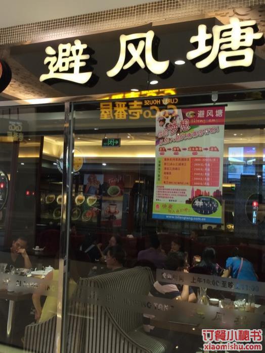 粤菜 避风塘 金桥店 门面  --图片避风塘 金桥店 人均:61-123 口味:3