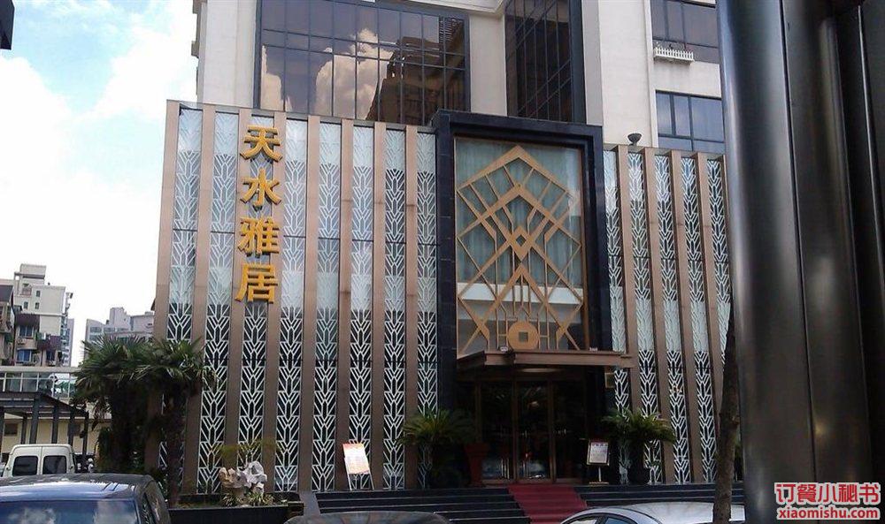 区汽车站淮扬菜情侣约会婚宴酒店 地址:共和新路1301号(天水雅居隔壁)