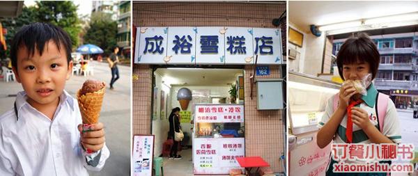 成裕雪糕店 成裕雪糕店