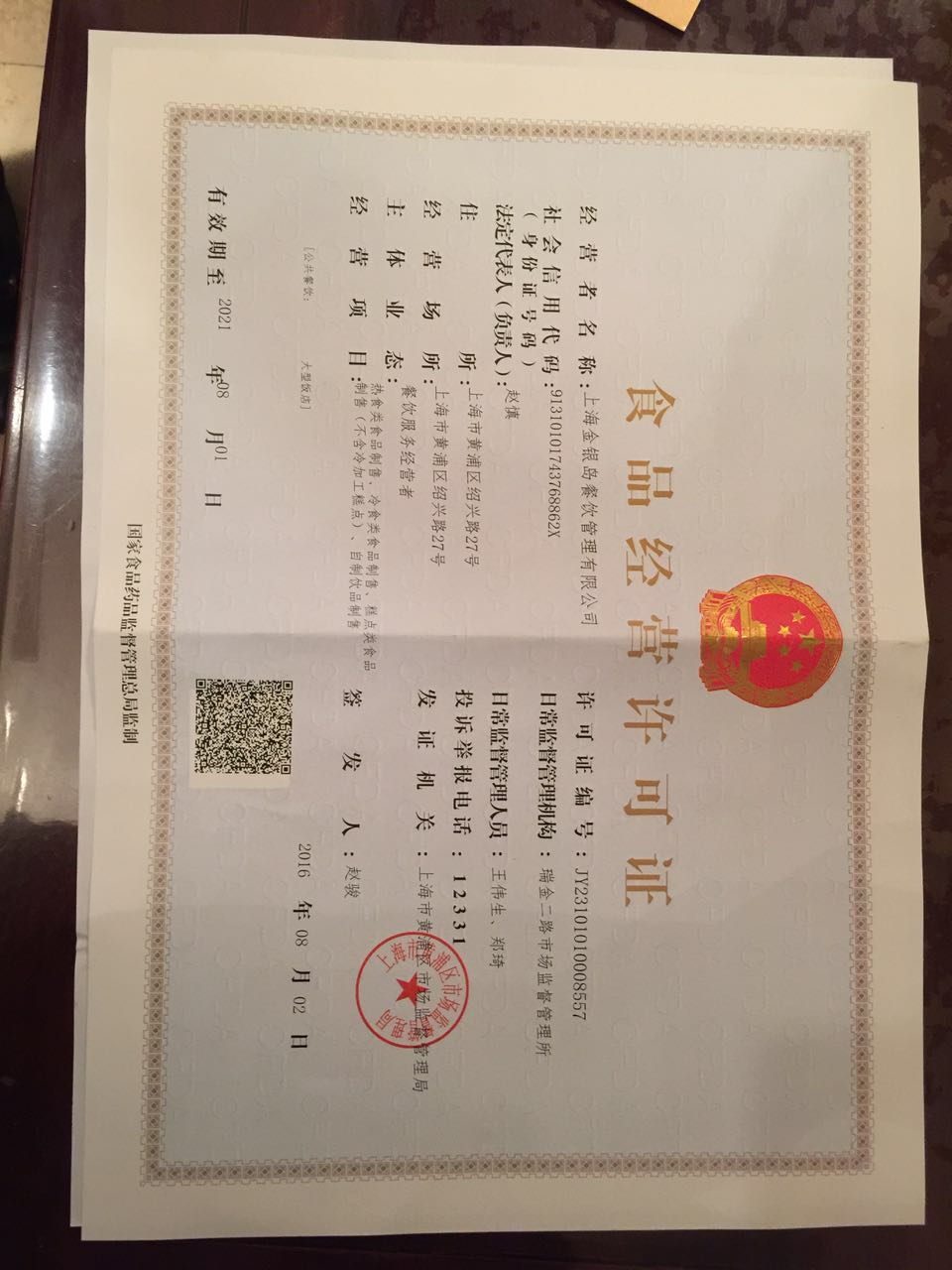 食品安全档案图片