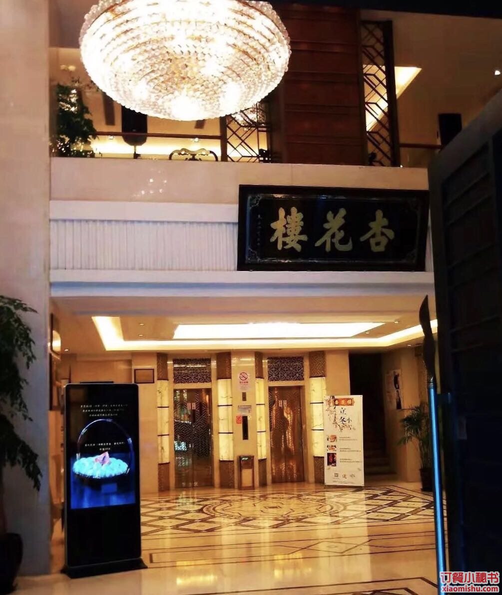 上海- 杏花楼(福州路总店)前厅图片 - 订餐小秘书