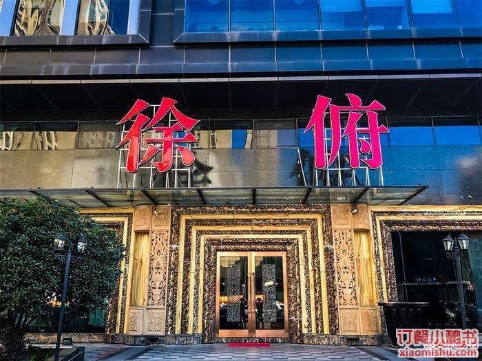 徐府大酒店门面图片 - 上海 - 订餐小秘书