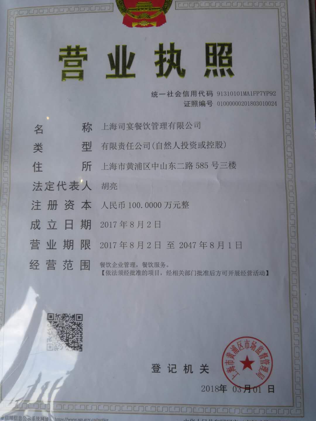 食品安全档案图片