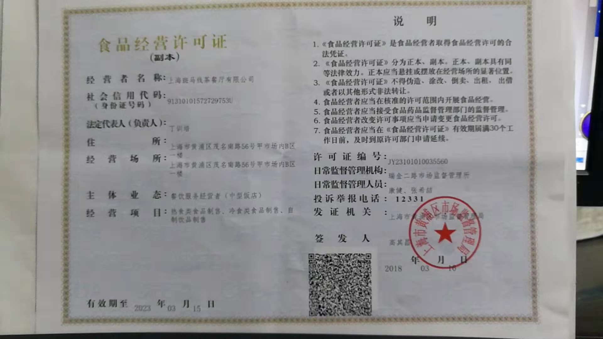 食品安全档案图片