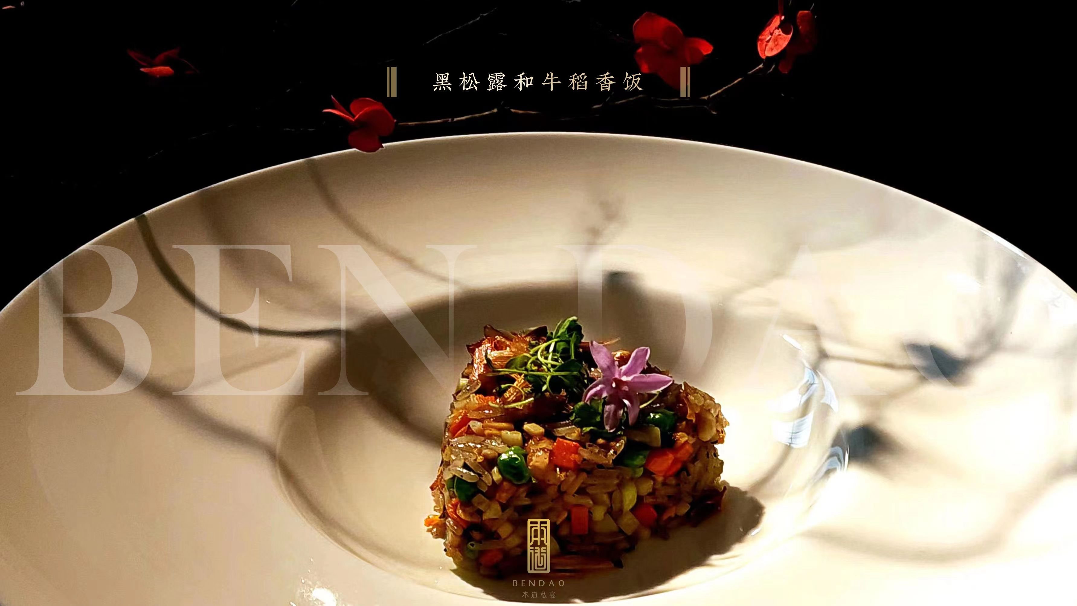 本道雅厨餐厅、菜单、团购 - 上海 - 订餐小秘书