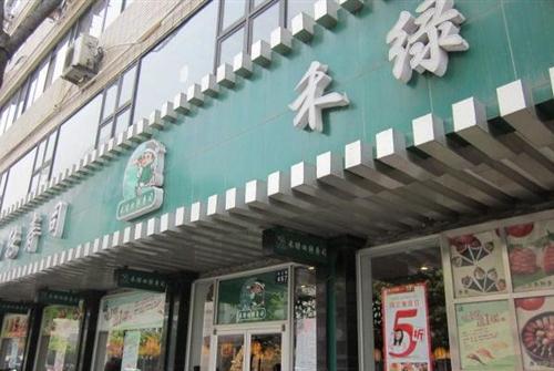 禾绿回转寿司 文三路店