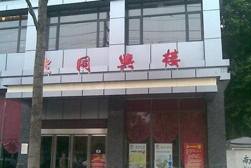 乘风越海王文超_越风楼 人均消费(3)