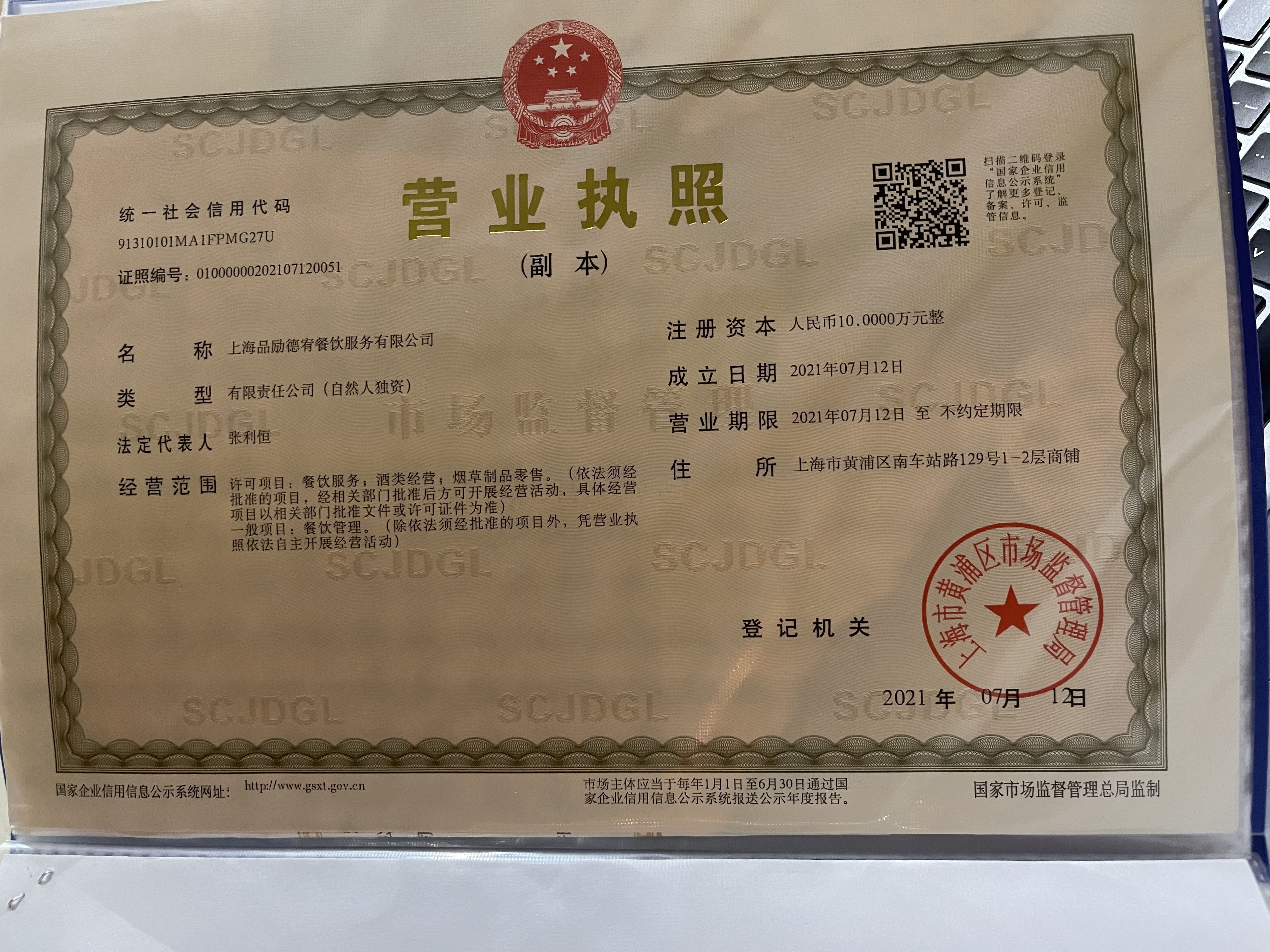 食品安全档案图片