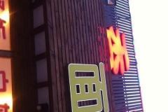 上海哥老官人均消费_老上海(3)