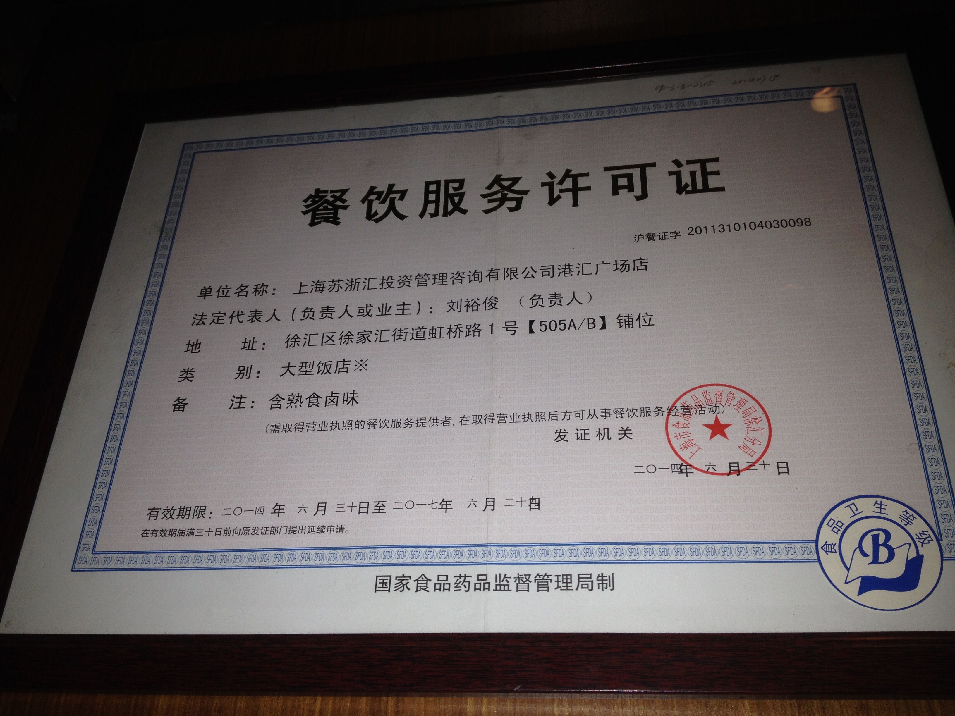 苏浙汇 南方友谊商城店/食品安全档案