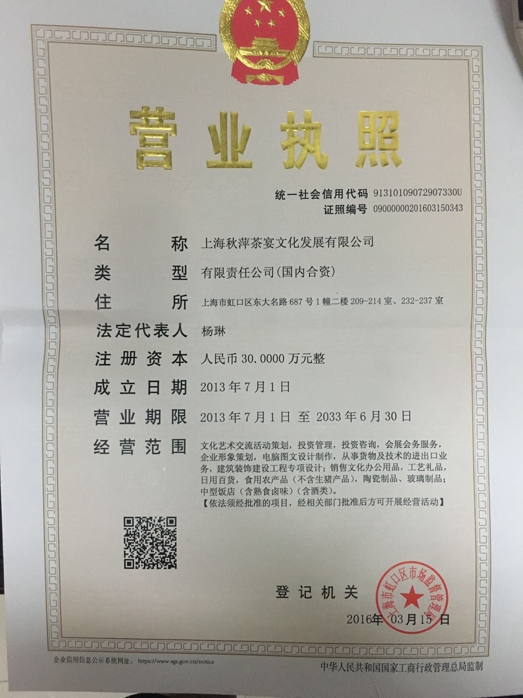 秋萍茶宴/食品安全档案