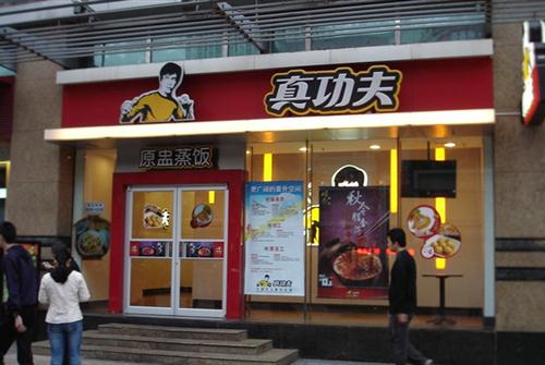 真功夫 佳丽广场店
